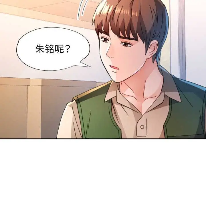《脱轨关系》第88话图107