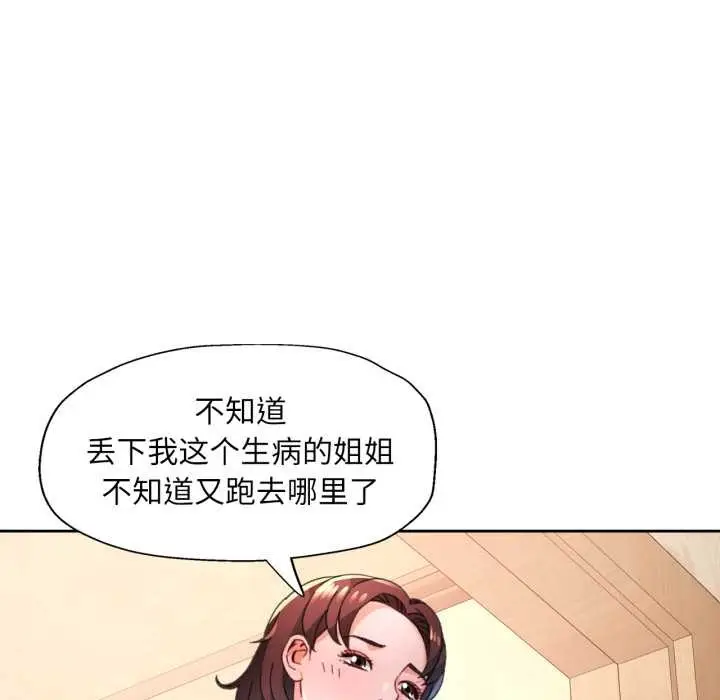 《脱轨关系》第88话图108