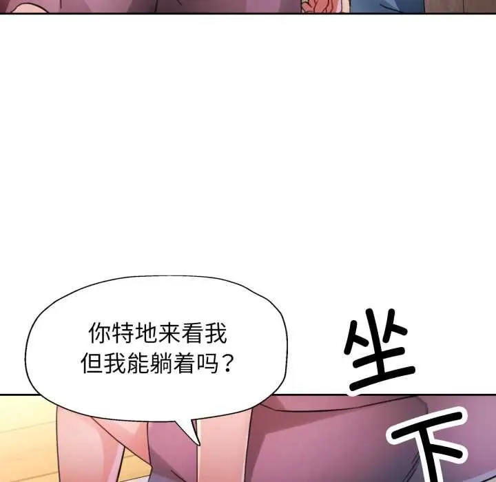 《脱轨关系》第88话图110