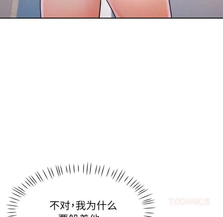 《脱轨关系》第88话图123