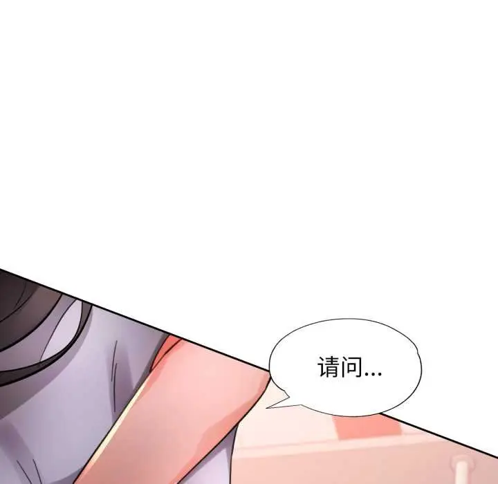 《脱轨关系》第88话图130