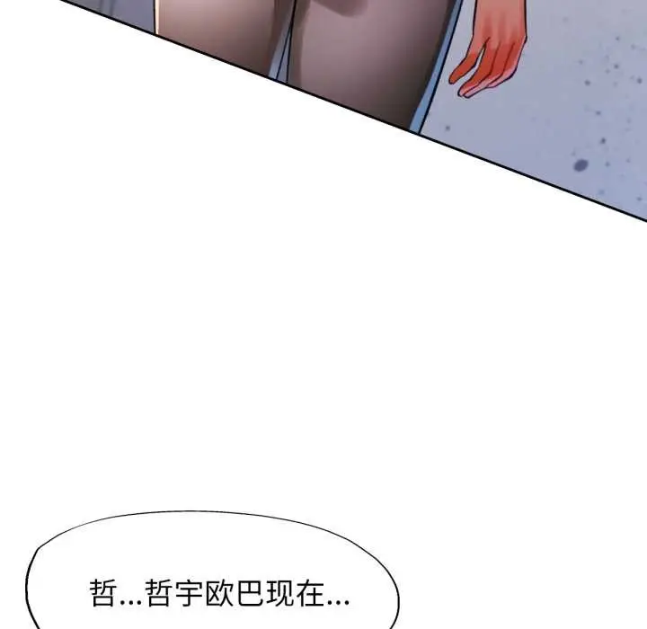 《脱轨关系》第88话图132