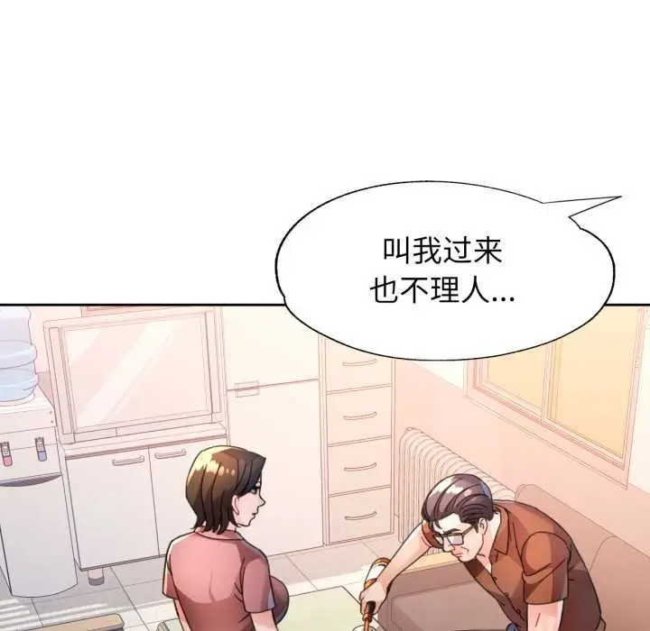 《脱轨关系》第88话图134