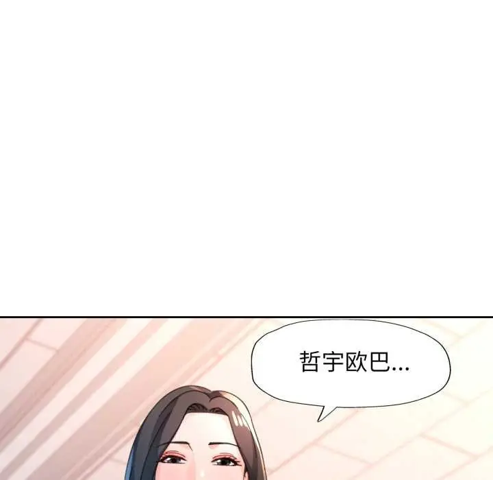 《脱轨关系》第88话图140