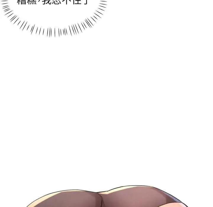 《脱轨关系》第88话图24