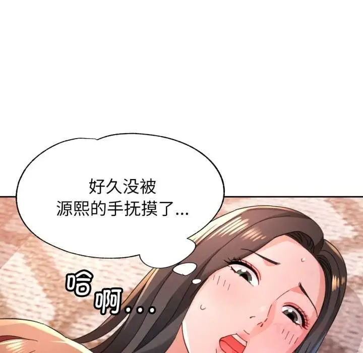 《脱轨关系》第88话图27