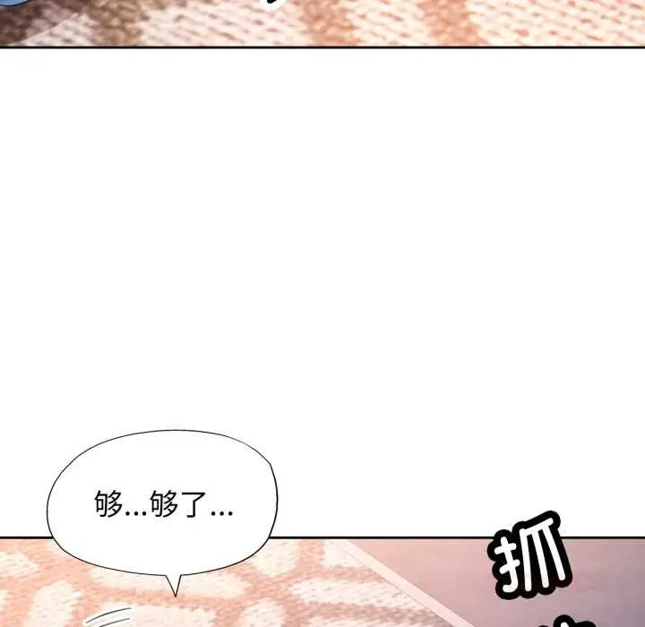 《脱轨关系》第88话图33