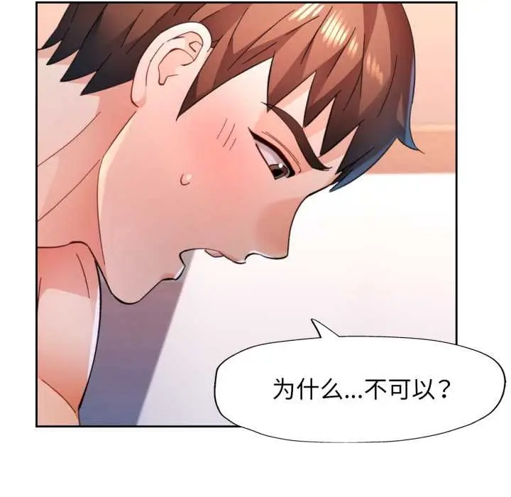 《脱轨关系》第88话图38