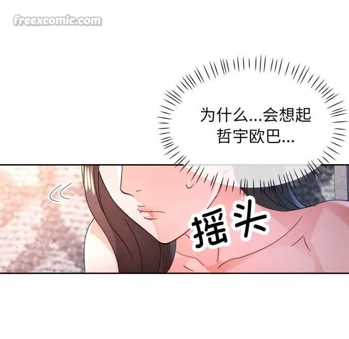《脱轨关系》第88话图42