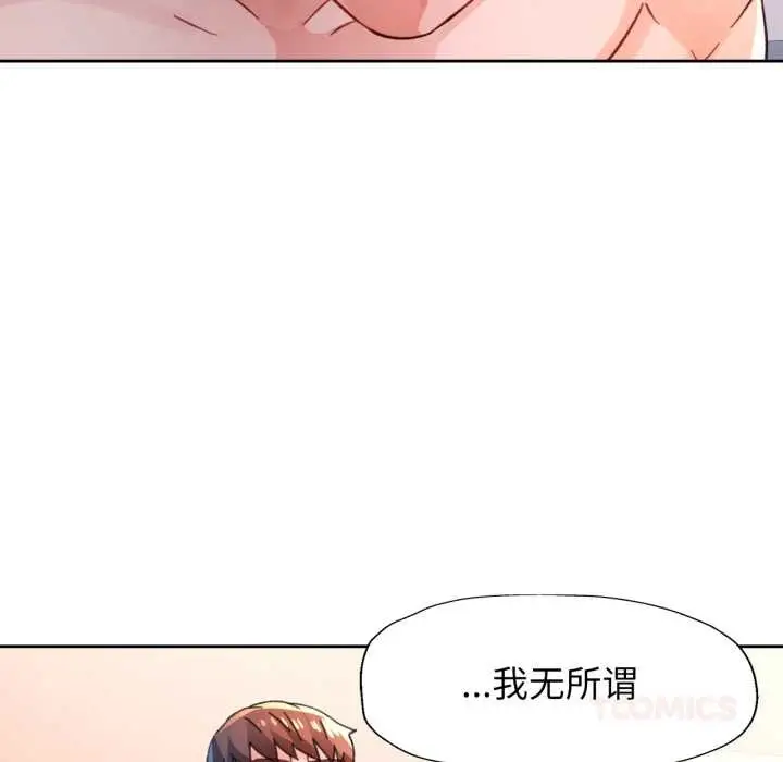 《脱轨关系》第88话图45