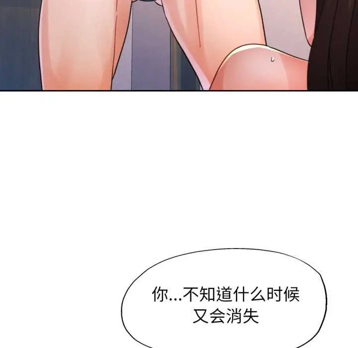 《脱轨关系》第88话图47
