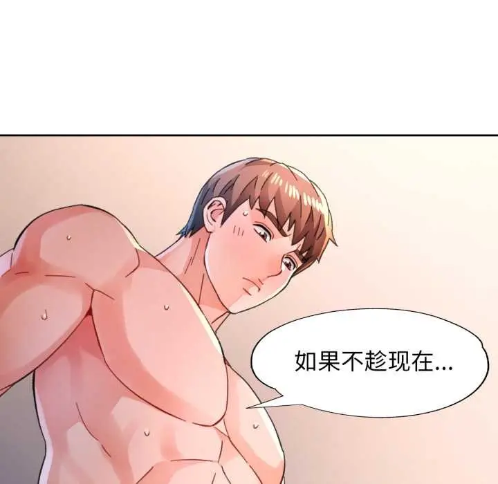 《脱轨关系》第88话图50