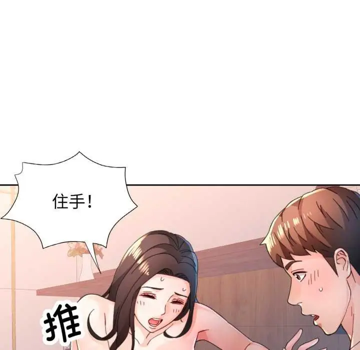 《脱轨关系》第88话图59