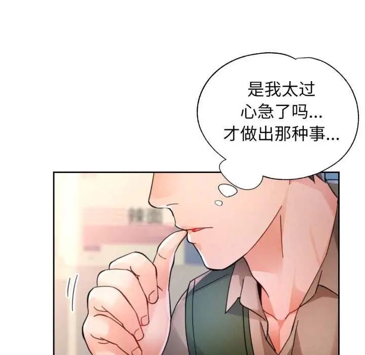 《脱轨关系》第88话图77
