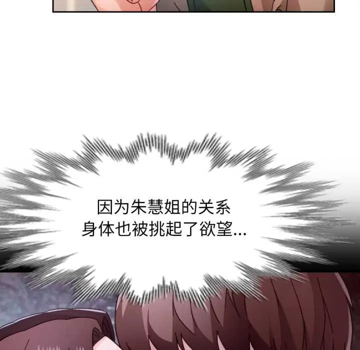 《脱轨关系》第88话图78