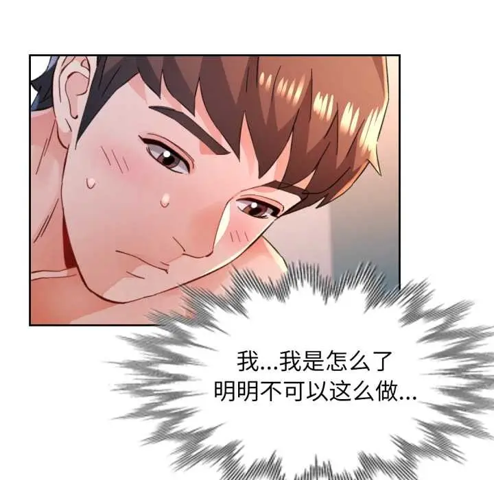 《脱轨关系》第88话图8