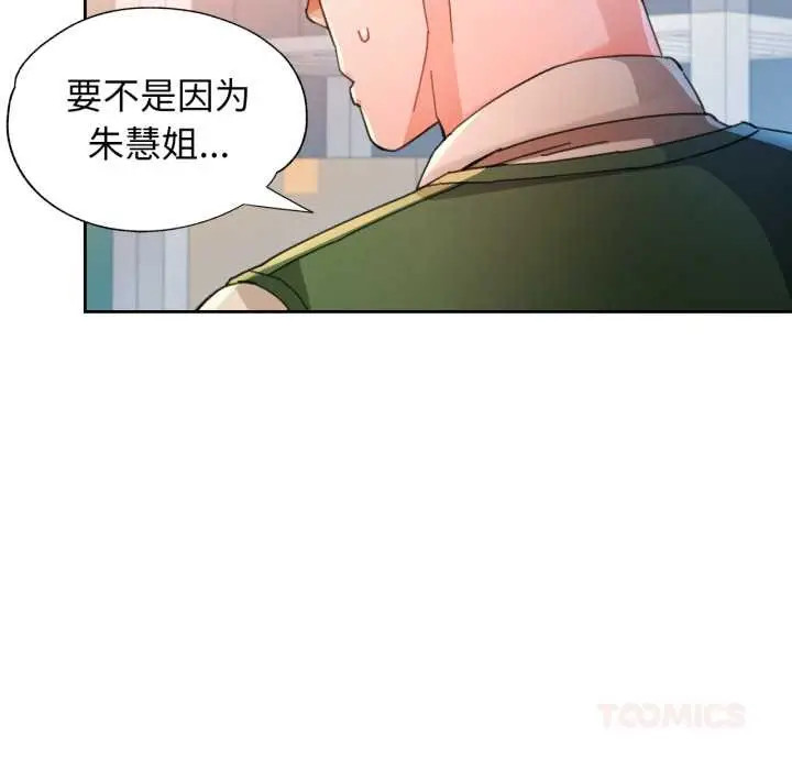 《脱轨关系》第88话图81