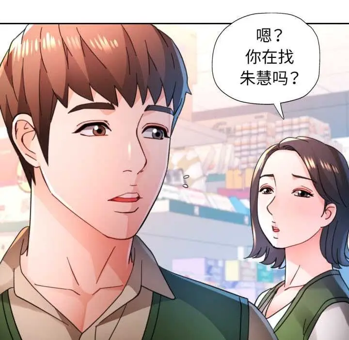 《脱轨关系》第88话图82