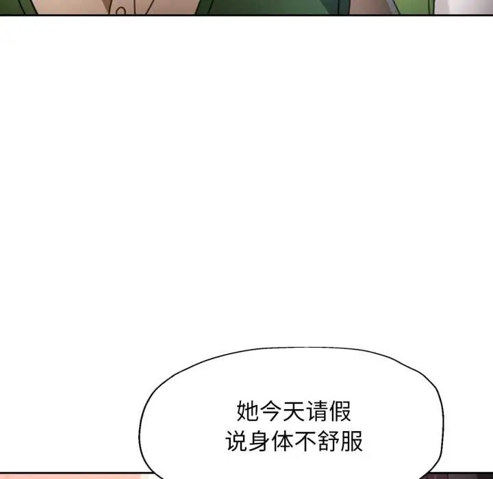 《脱轨关系》第88话图83