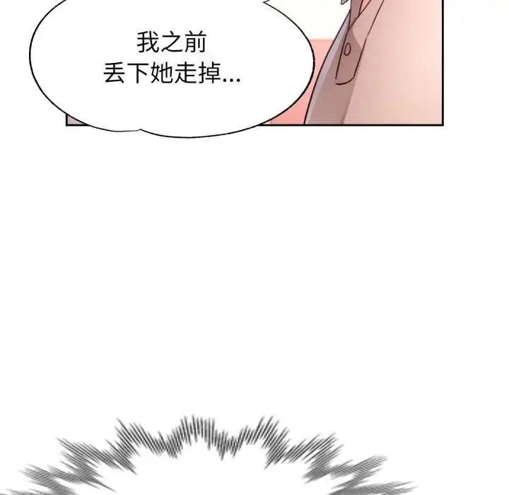 《脱轨关系》第88话图91