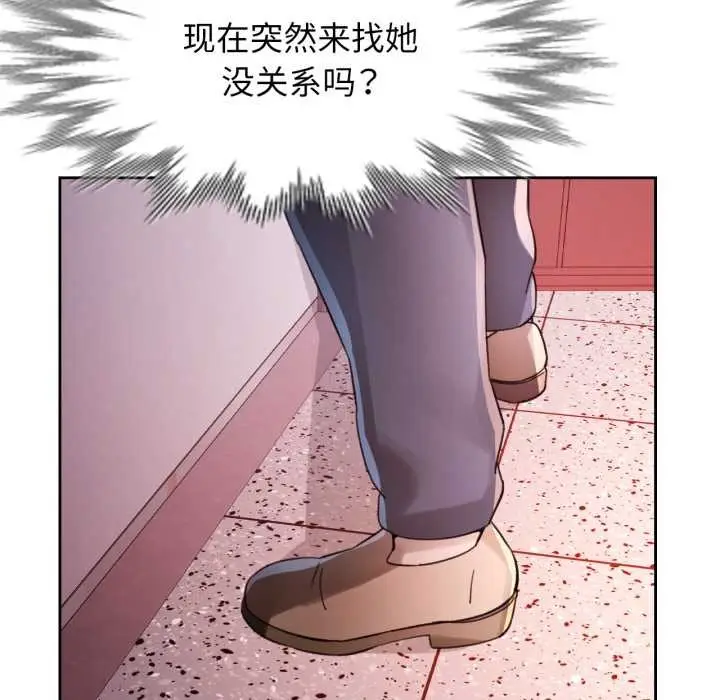 《脱轨关系》第88话图92