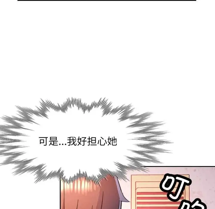 《脱轨关系》第88话图93