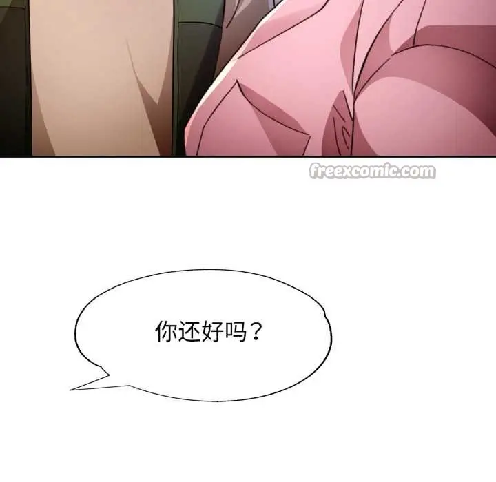 《脱轨关系》第88话图98