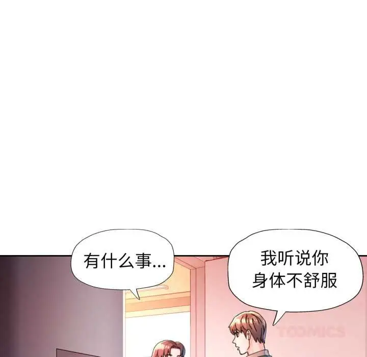 《脱轨关系》第88话图99
