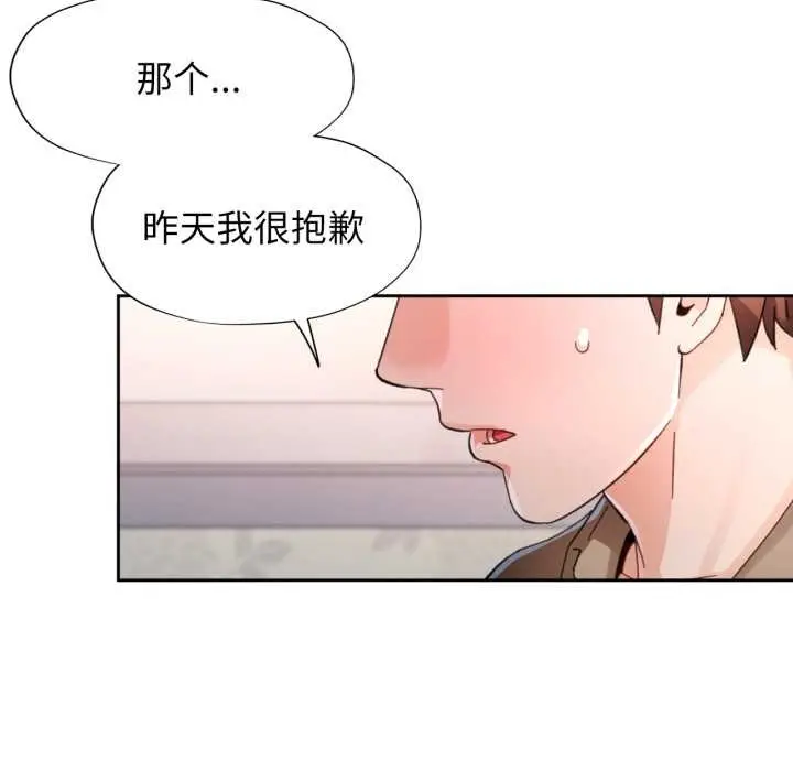 《脱轨关系》第89话图110