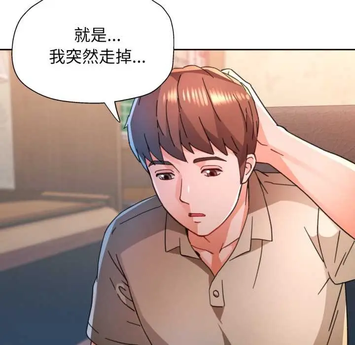 《脱轨关系》第89话图113