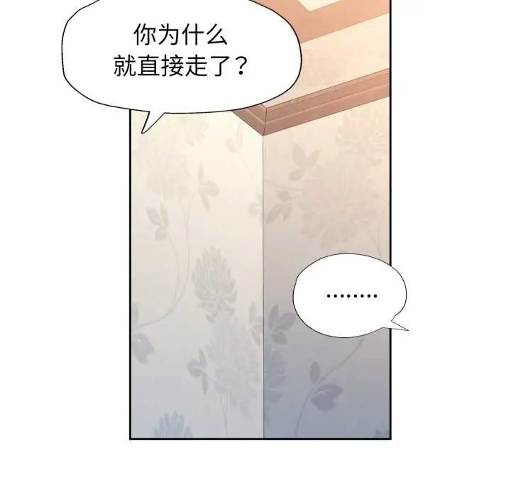 《脱轨关系》第89话图115
