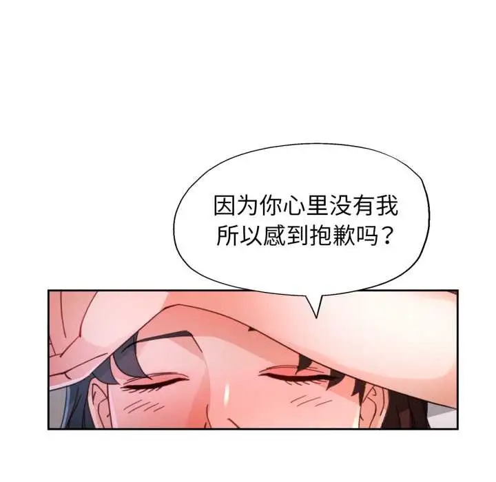 《脱轨关系》第89话图116