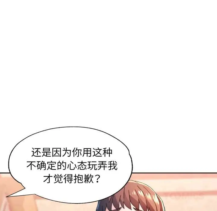 《脱轨关系》第89话图117