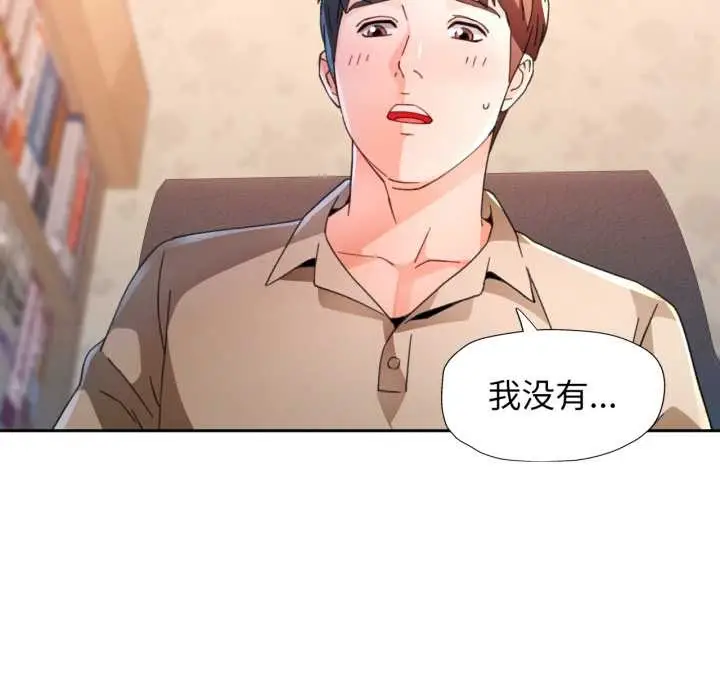 《脱轨关系》第89话图118