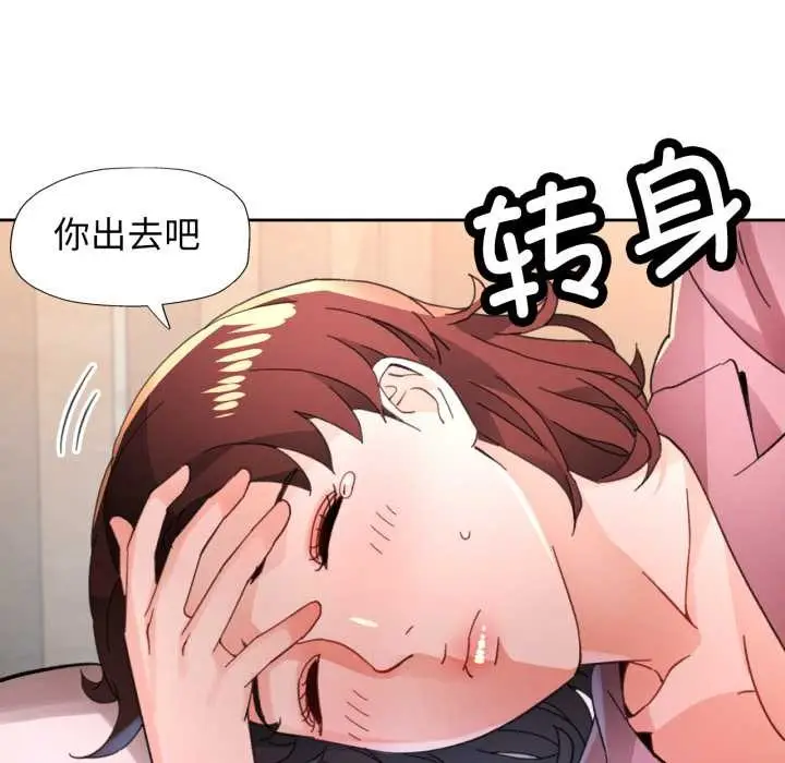 《脱轨关系》第89话图119