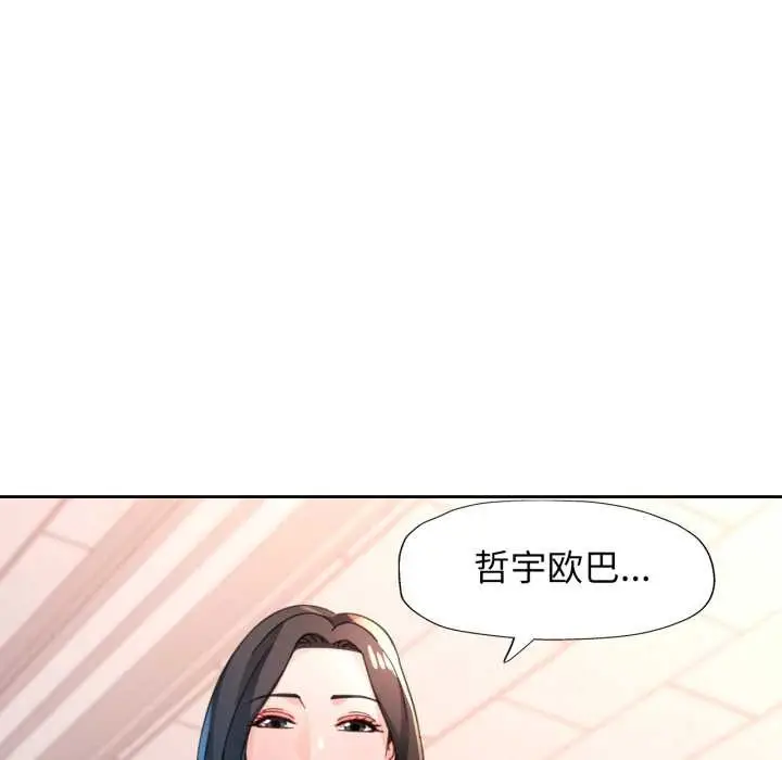 《脱轨关系》第89话图12