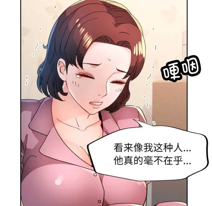 《脱轨关系》第89话图128