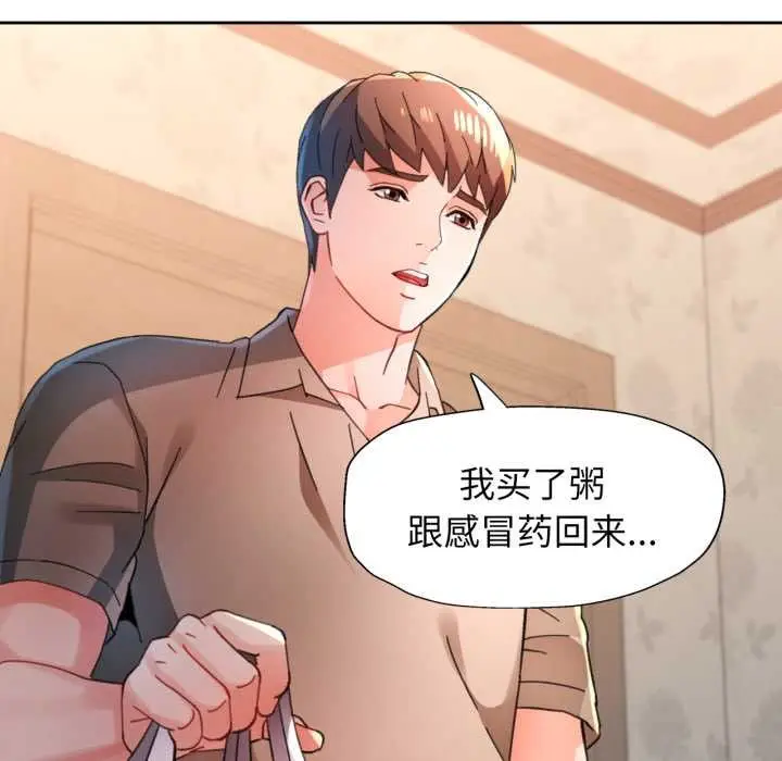 《脱轨关系》第89话图138
