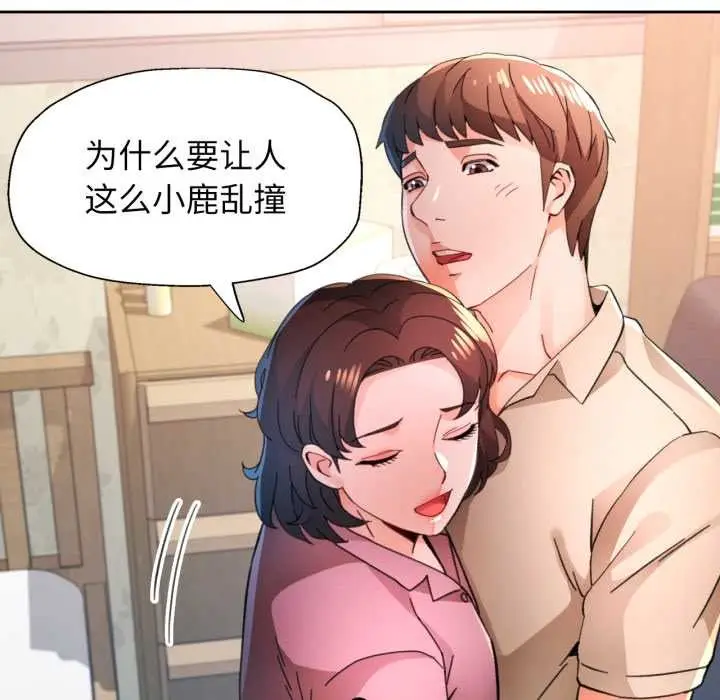 《脱轨关系》第89话图144