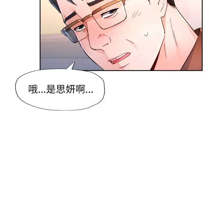 《脱轨关系》第89话图20