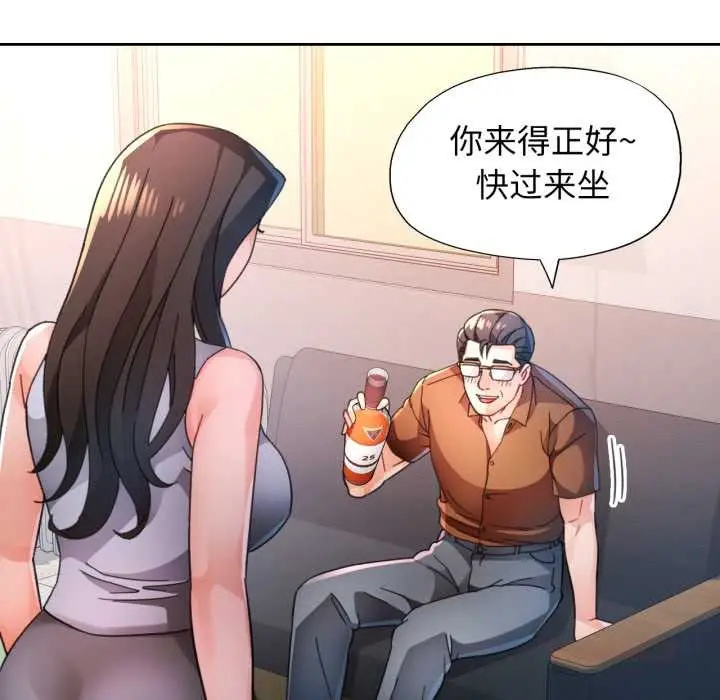 《脱轨关系》第89话图21