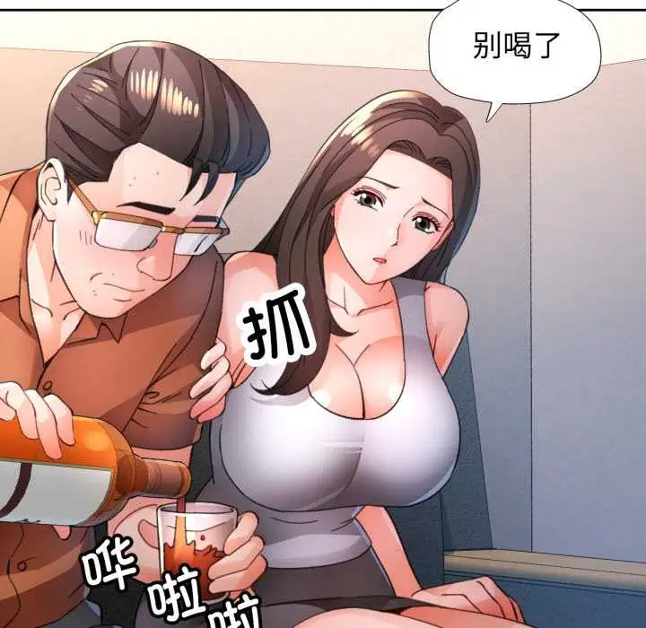 《脱轨关系》第89话图25