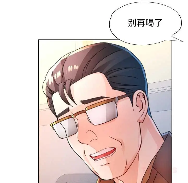 《脱轨关系》第89话图27