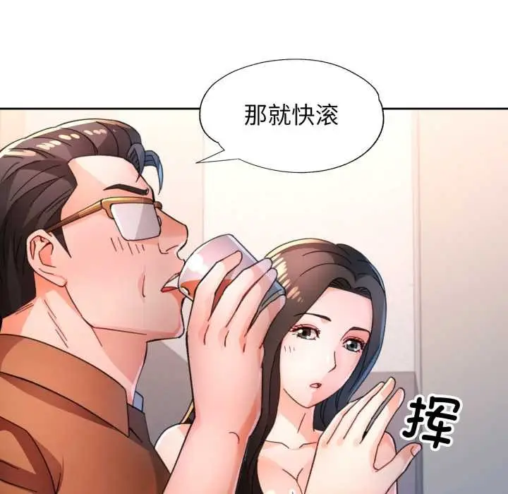 《脱轨关系》第89话图29