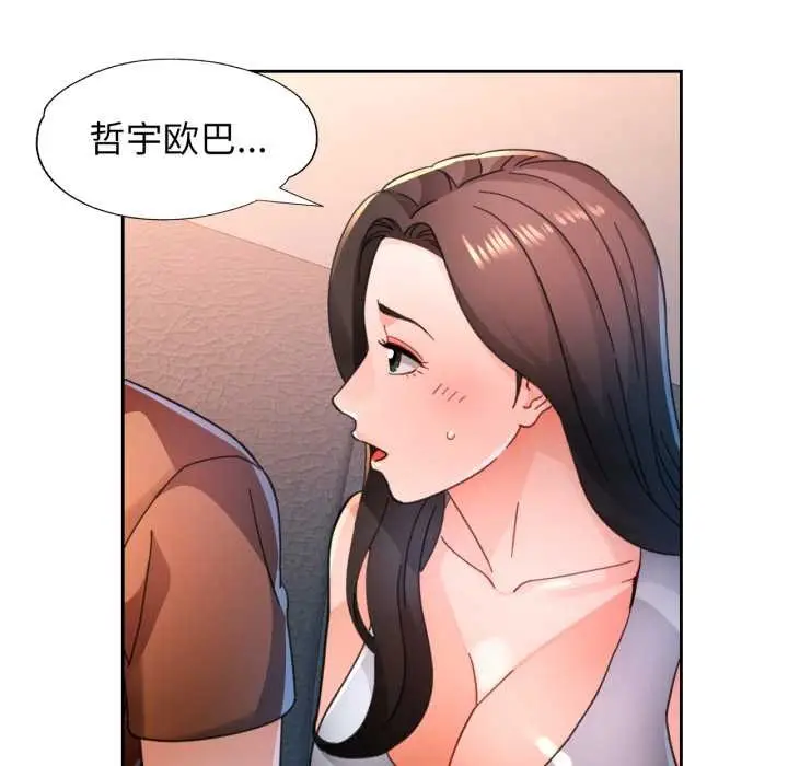 《脱轨关系》第89话图31