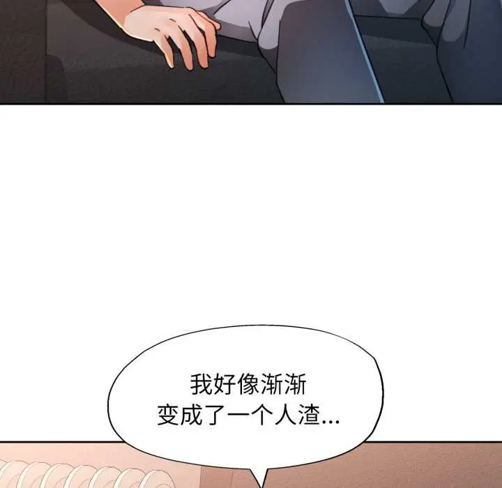 《脱轨关系》第89话图35