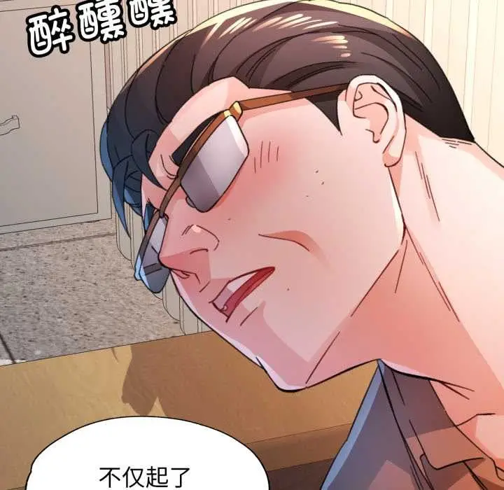《脱轨关系》第89话图38