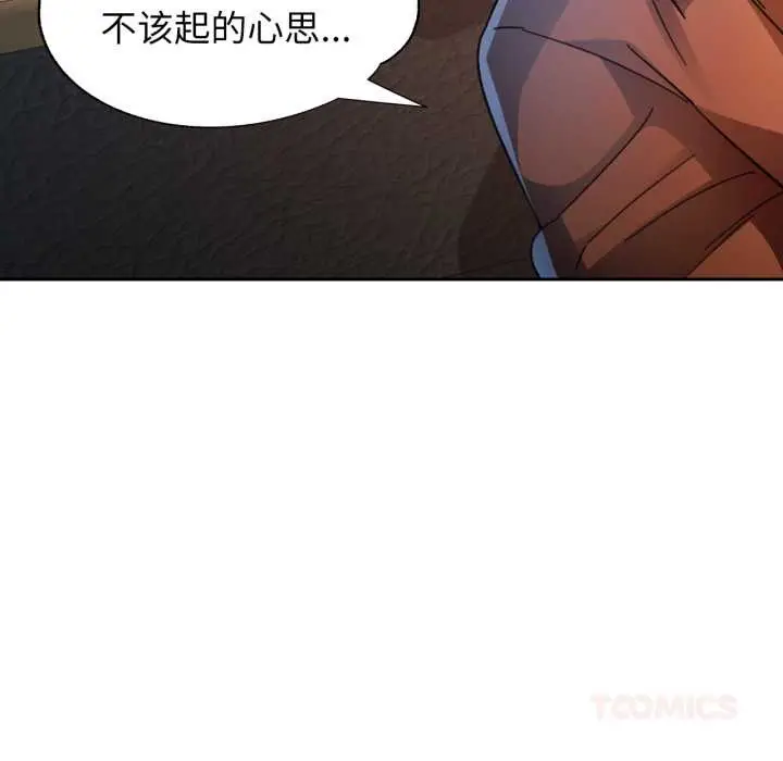 《脱轨关系》第89话图39