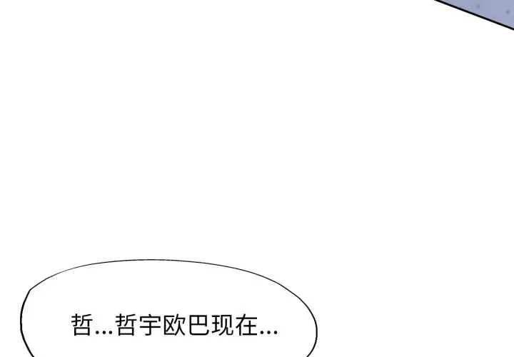 《脱轨关系》第89话图4