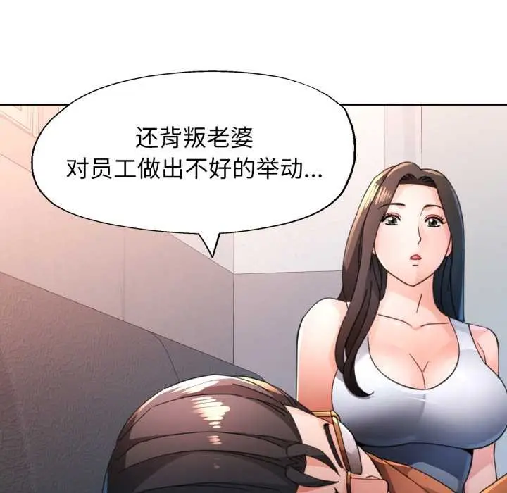 《脱轨关系》第89话图40
